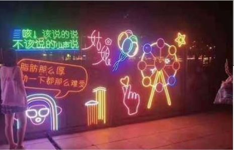 平利夜市霓虹灯