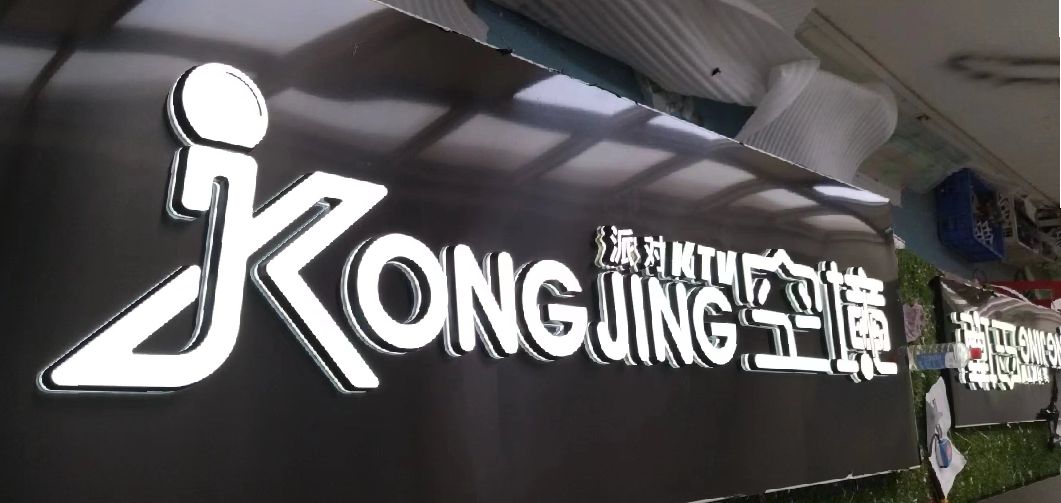 平利迷你发光字由什么组成？