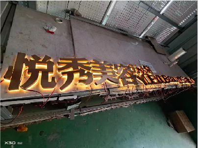 平利做发光字招牌最怕出现什么问题？