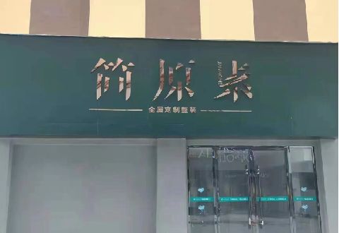 平利多数商家选择哪种招牌？
