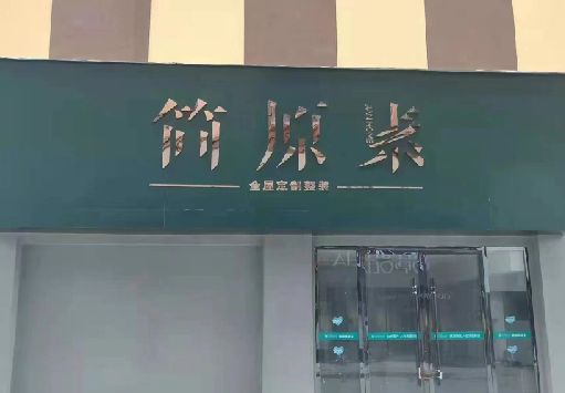 平利门面招牌做什么颜色比较吸引人？