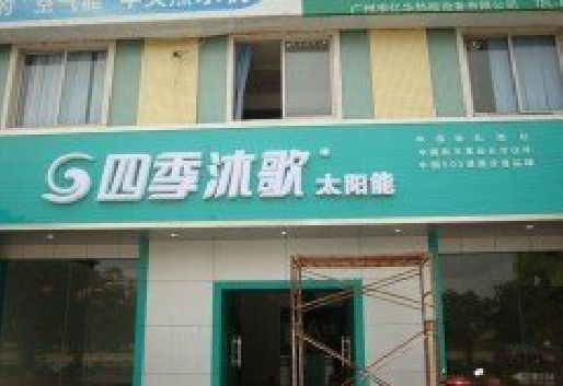 平利连锁店门头多久换新一次合适？