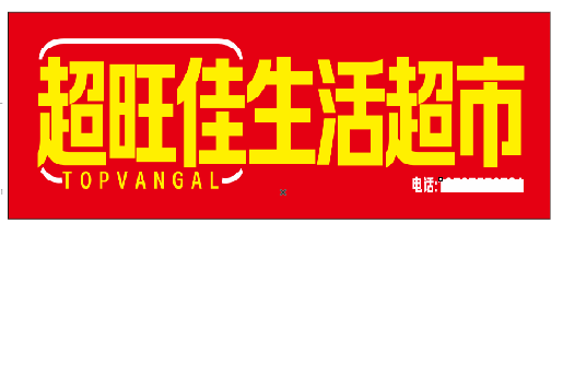 平利设计门头的巧思。
