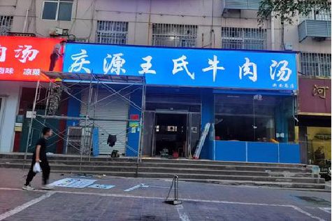平利喷绘招牌