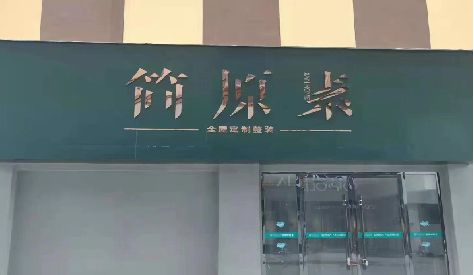 平利门头设计与商业空间的纽带。