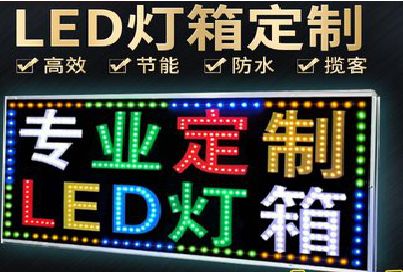 平利LED招牌制作工艺与方法。