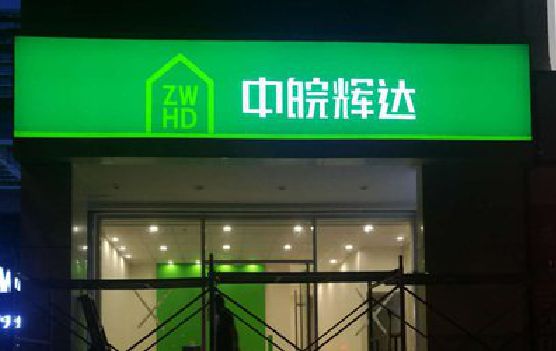 平利客户如何选择不同材质的广告招牌？