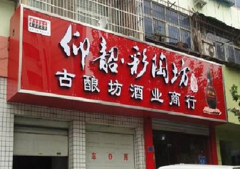 平利好的招牌设计是怎么打造吸引力的？