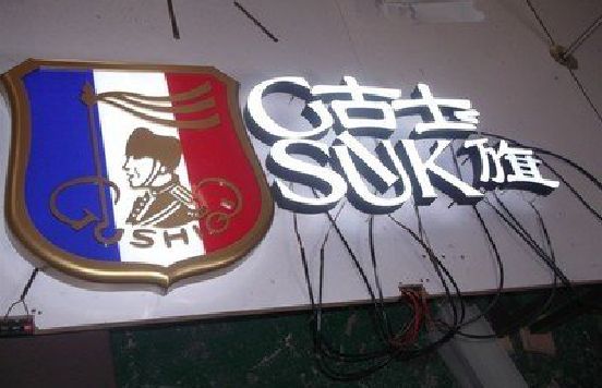 平利LED发光字招牌制作简要说明。
