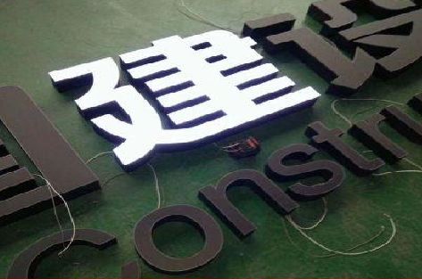 平利黑白板亚克力发光字的优缺点？