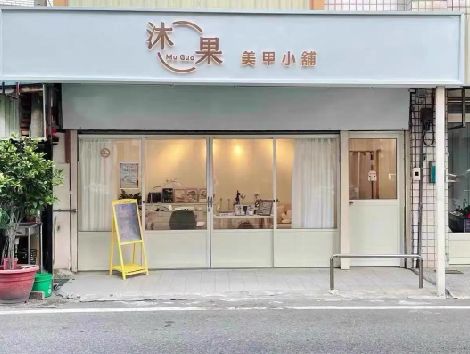 平利美甲小店的招牌如何做，实用又不贵？